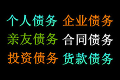 冯小姐信用卡欠款解决，讨债专家出手快